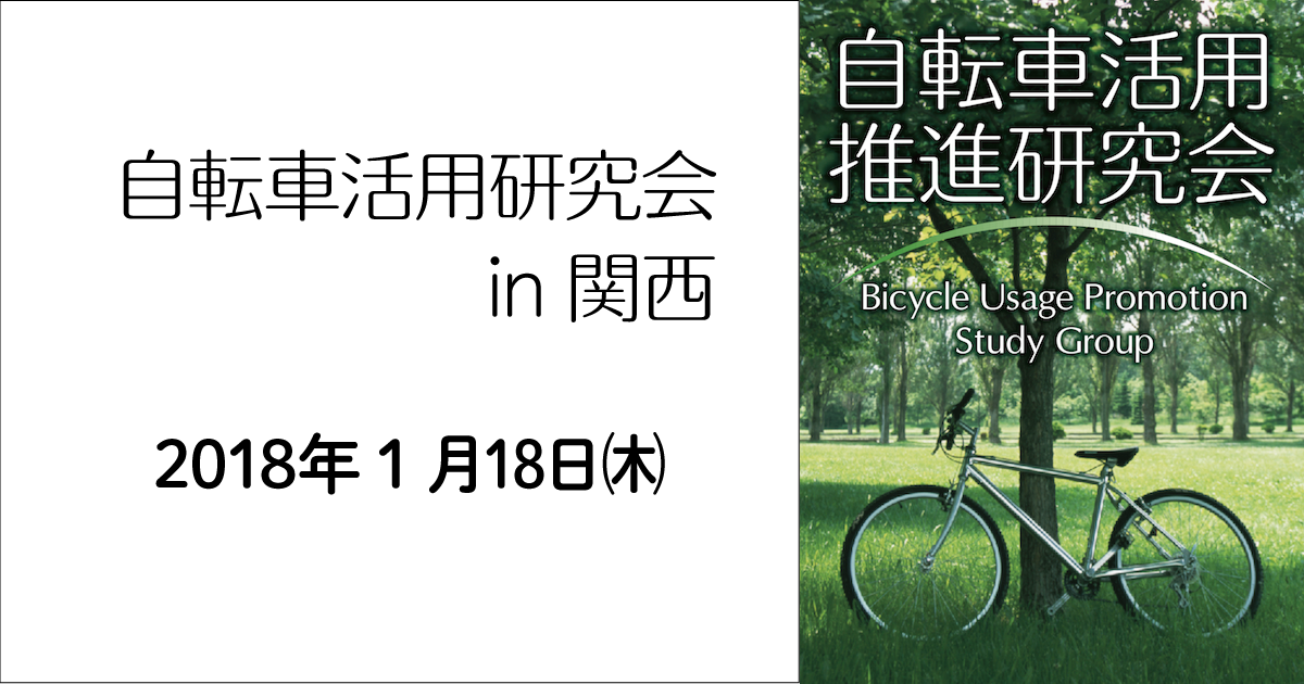 佐倉 自転車 活用 推進 協議 会