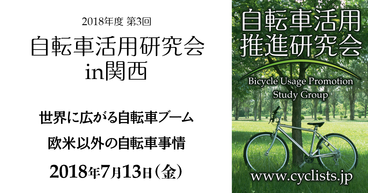 佐倉 自転車 活用 推進 協議 会